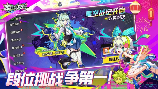 超时空跑跑国际服4