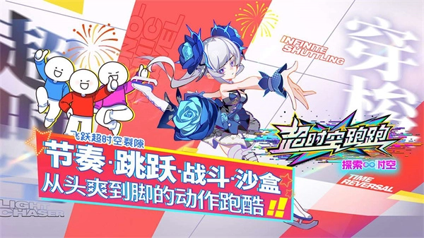 超时空跑跑国际服1