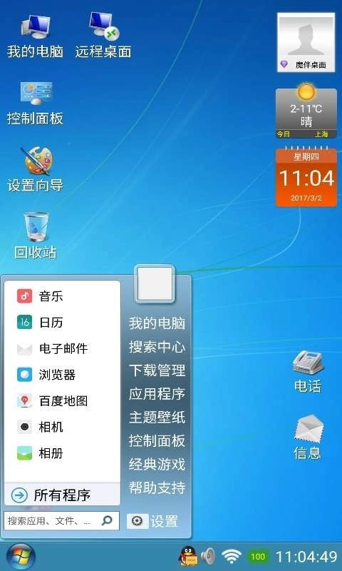 魔伴桌面手机版图2