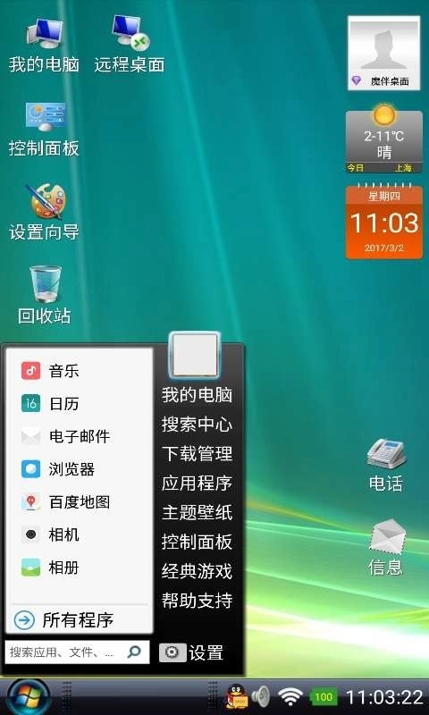 魔伴桌面手机版图3
