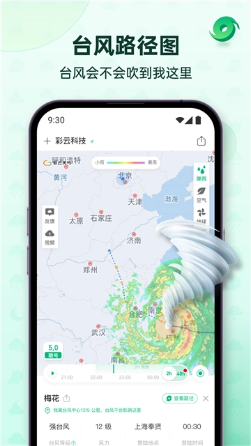 彩云天气免费安装图3