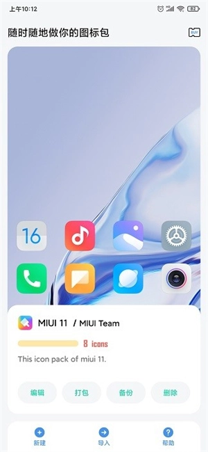 做你的图标包最新版图3