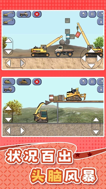 重工机械征途图3