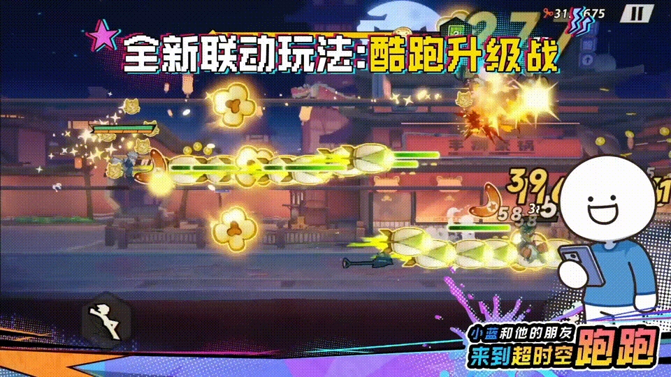 超时空跑跑国际服