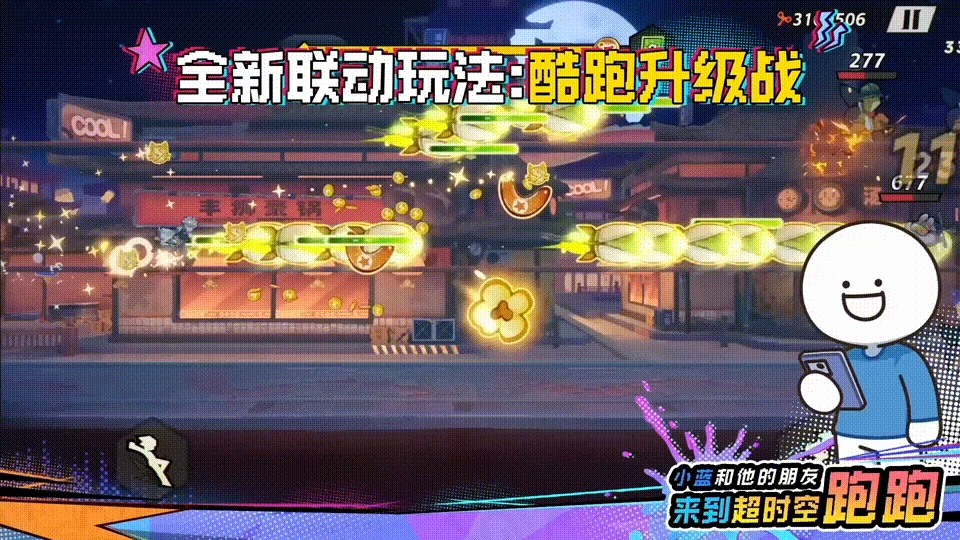 超时空跑跑国际服