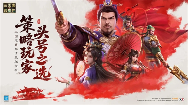 新三国志曹操传截图1