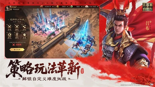 新三国志曹操传截图4