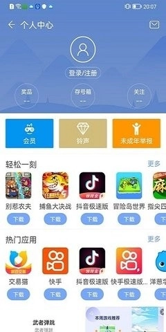 安智市場(chǎng)截圖3