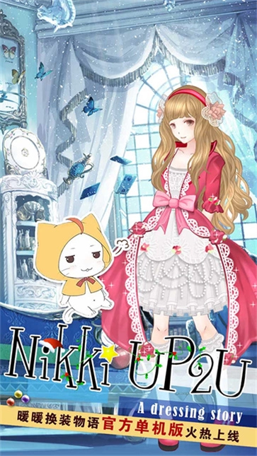 暖暖的换装物语