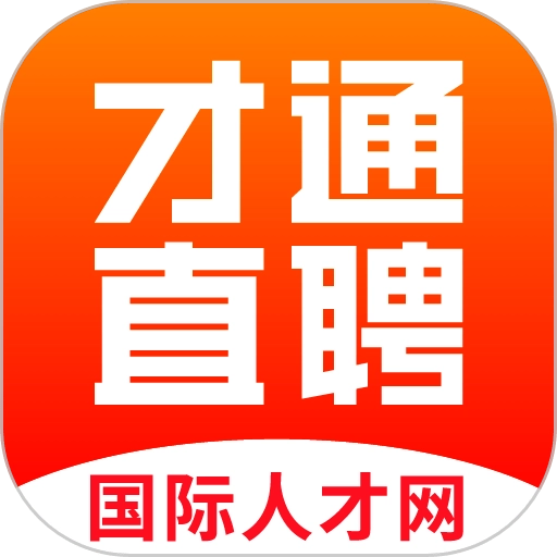 才通直聘