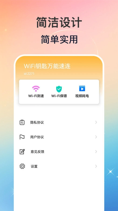 WiFi钥匙万能速连图3