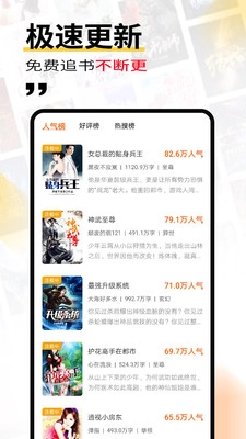 海纳免费小说阅读器图1