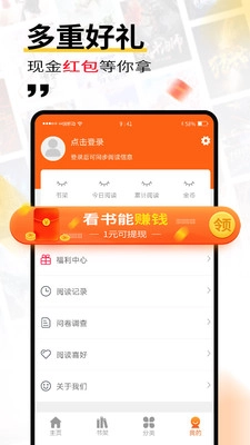 海纳免费小说阅读器图2