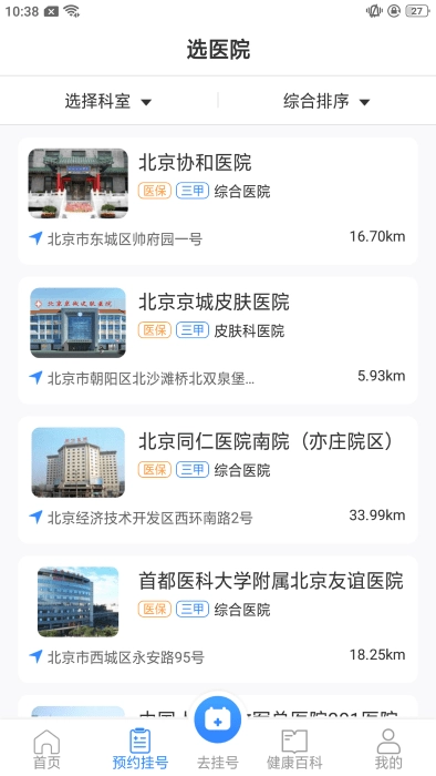 挂号通预约挂号图3