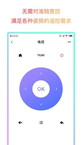 企鹅万能遥控器图1