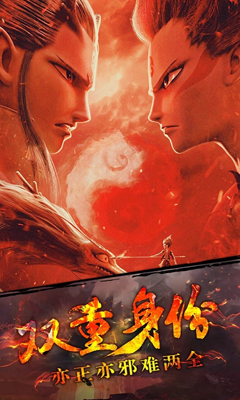 西游之大圣降世截图1