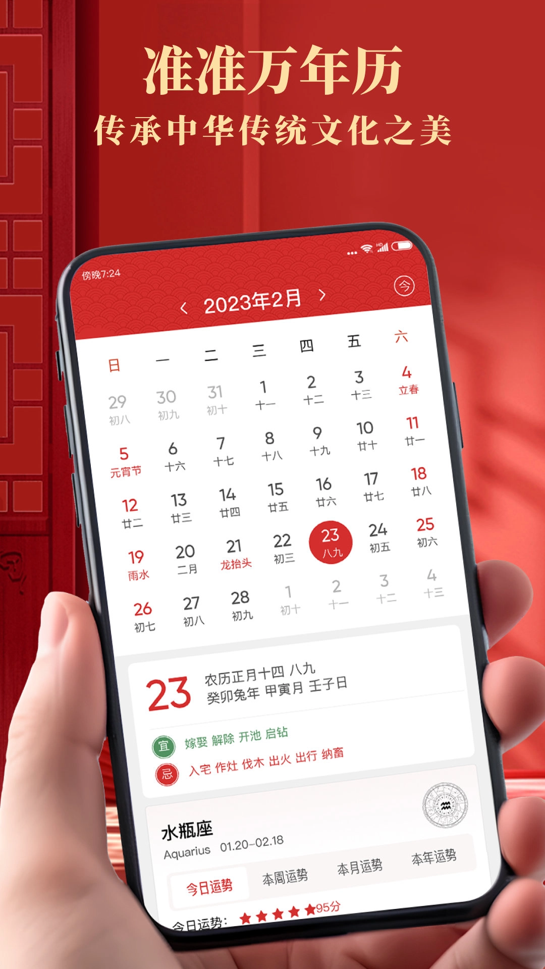 準準萬年歷截圖0