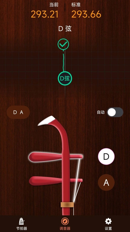 妙音二胡调音器软件图4