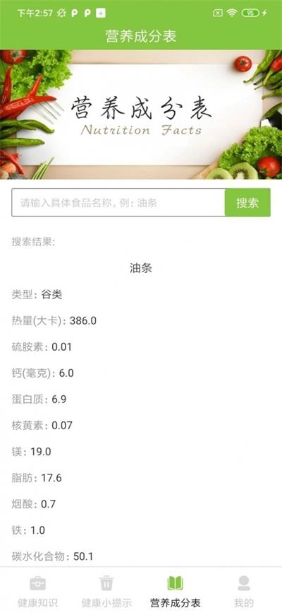 健康百科大全图1