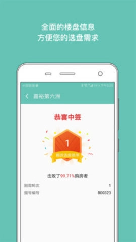 买房摇号助手图1