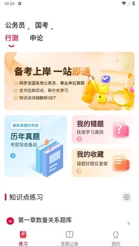 公考刷题背题掌上助手(2)