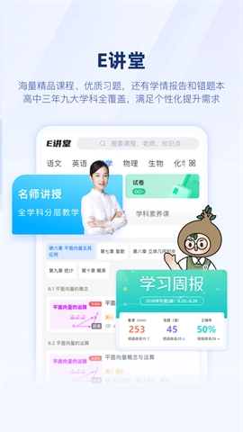 升学e网通旧版图1