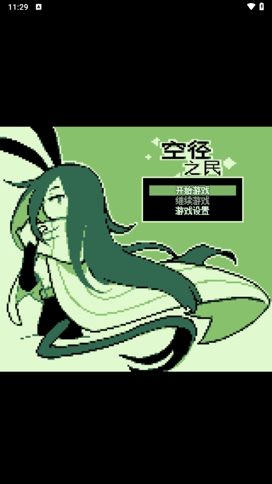 空径之民手机版