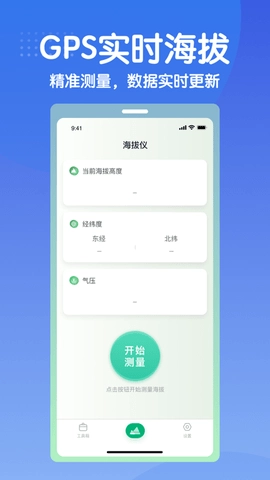 海拔测量仪图3