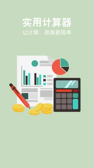 多功能科学计算器软件(2)