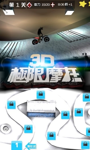 3d极限摩托中文版图5