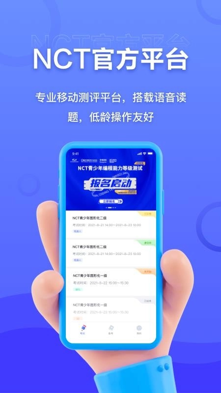 NCT赛考平台图3