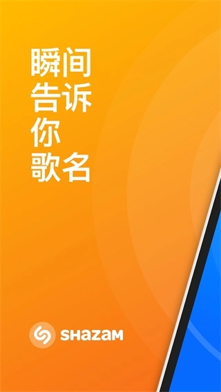 Shazam软件截图1