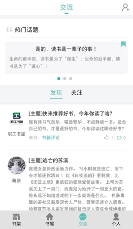 职工书屋软件图1