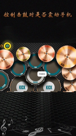 完美架子鼓截图2