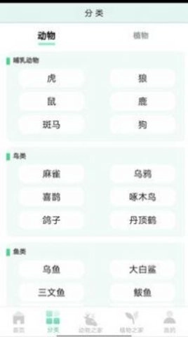 动植物之家手机版图2