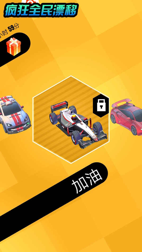 疯狂全民漂移(1)