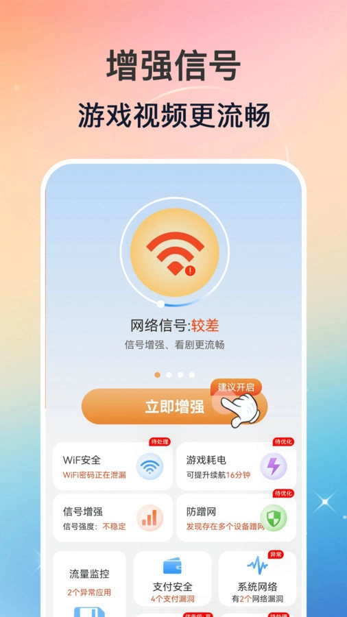 WiFi钥匙万能速连图1