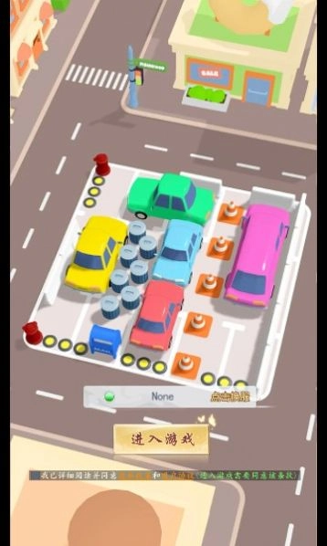 极速抢车位截图3