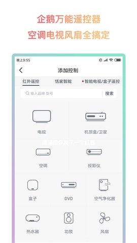 企鹅万能遥控器