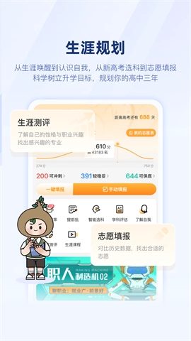 升学e网通旧版图3