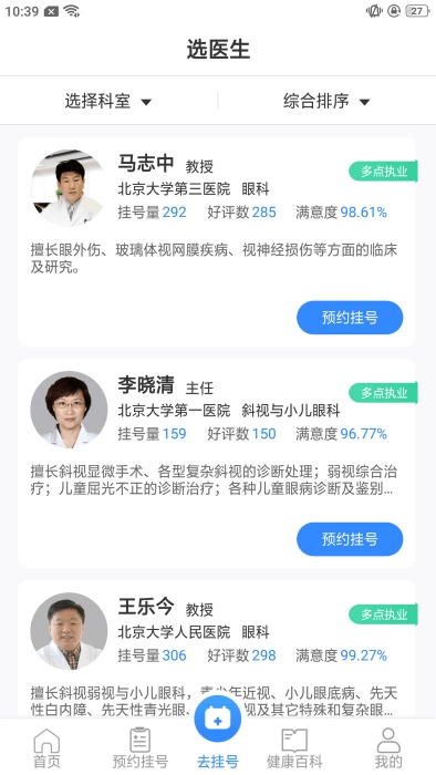 挂号通预约挂号图4