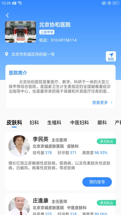 挂号通预约挂号图1