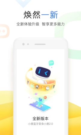 小度软件图1