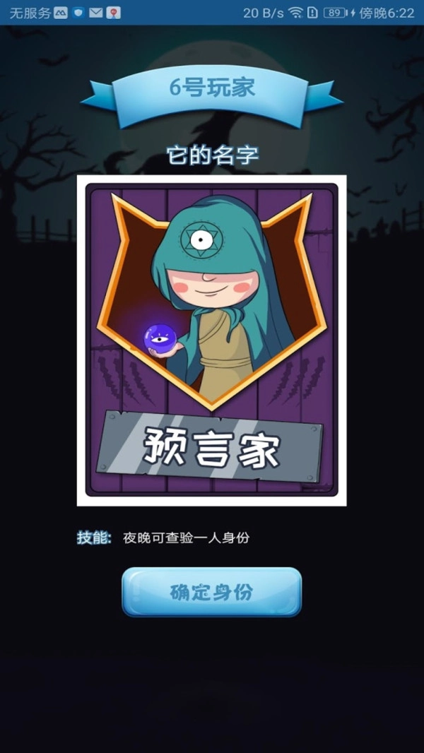 烧脑狼人杀免费版截图1