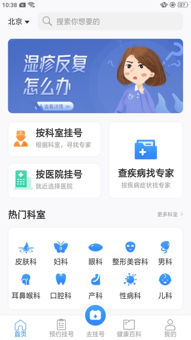 挂号通预约挂号图2