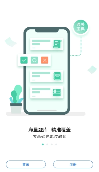 教师通关宝典截图1