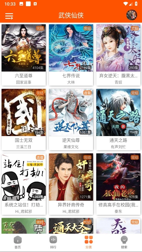 柠檬听书手机版(2)