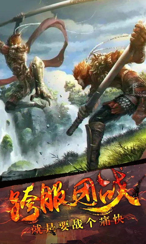 西游之大圣降世截图3