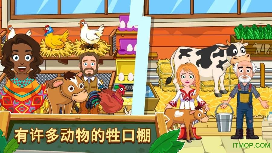 我的小镇农场图1