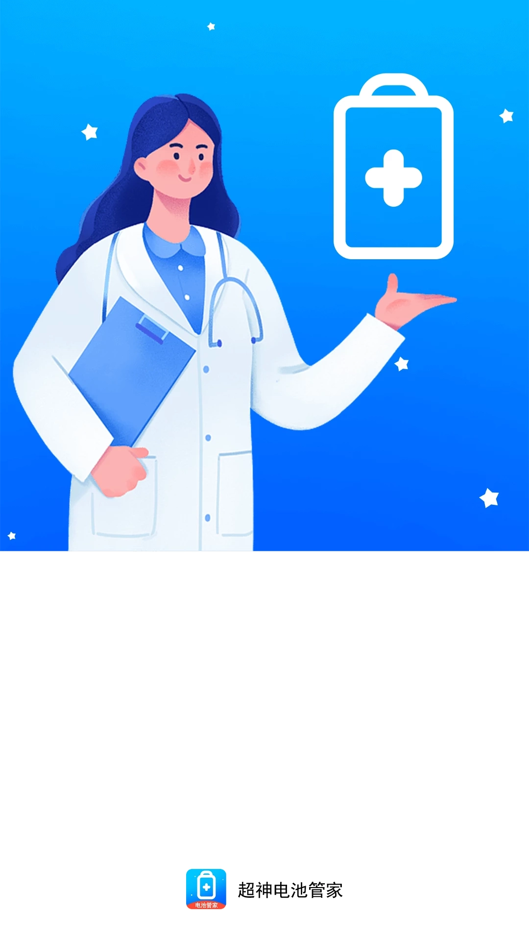 超神电池管家图3
